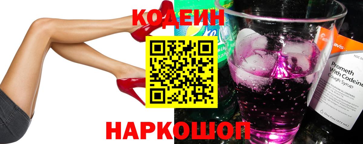 Ростов Великий  Кодеиновый сироп Lean Purple Drank  Вход с VPN 