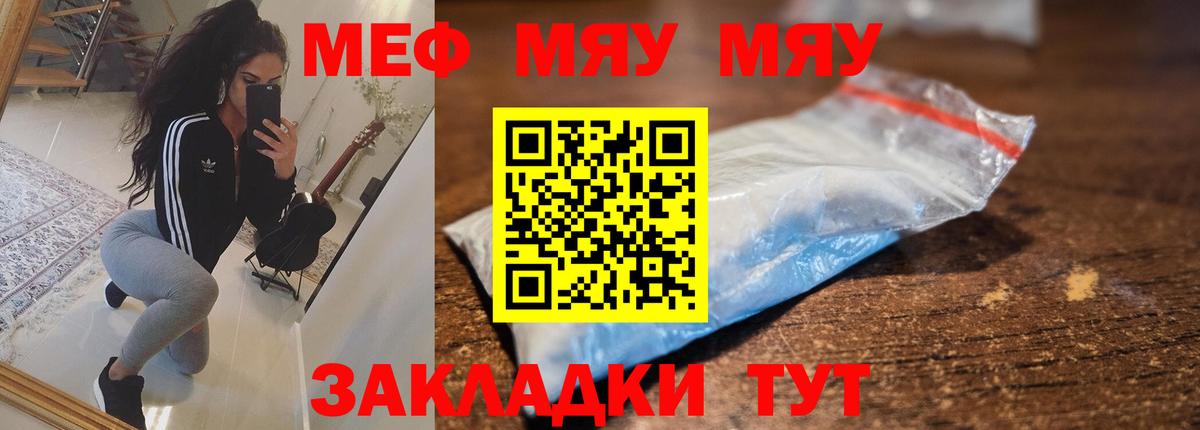 МЕФ  Меф mephedrone  Ростов Великий  Вход с VPN  МЯУ-МЯУ мука 