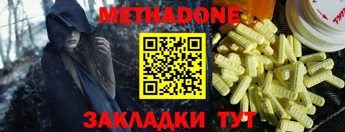 Ростов Великий  МЕТАДОН methadone  Вход с VPN  МЕТАДОН methadone 